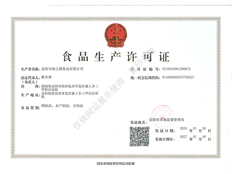 岳陽市漁之源食品有限公司,岳港漁都,洞庭魚港,散稱系列,田螺系列,臭豆腐加工，香豆腐加工，烤脖加工，魚仔,鴨排加工、雞丁加工代加工